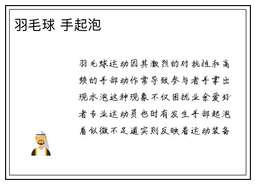 羽毛球 手起泡