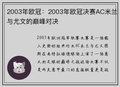 2003年欧冠：2003年欧冠决赛AC米兰与尤文的巅峰对决