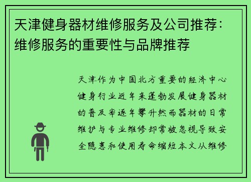 天津健身器材维修服务及公司推荐：维修服务的重要性与品牌推荐