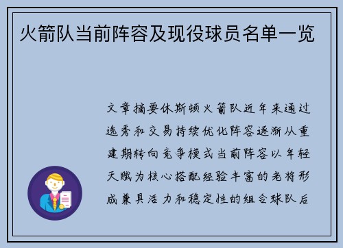 火箭队当前阵容及现役球员名单一览