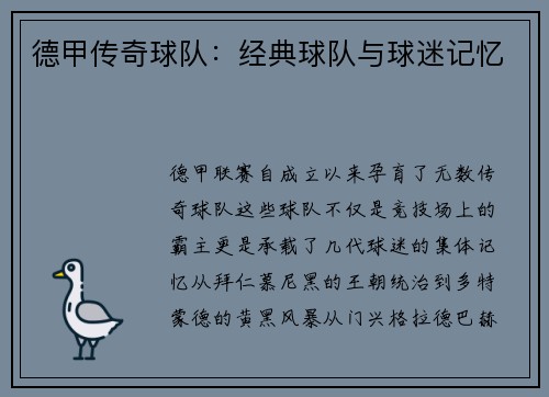 德甲传奇球队：经典球队与球迷记忆