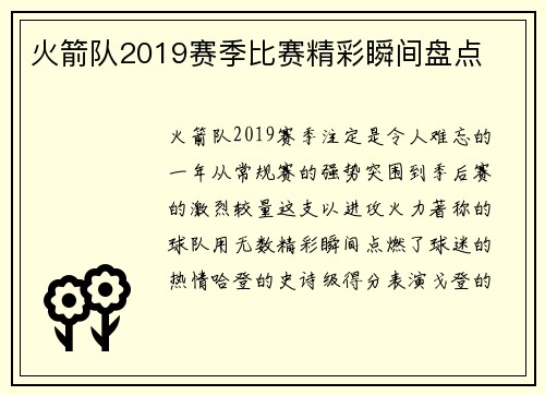 火箭队2019赛季比赛精彩瞬间盘点